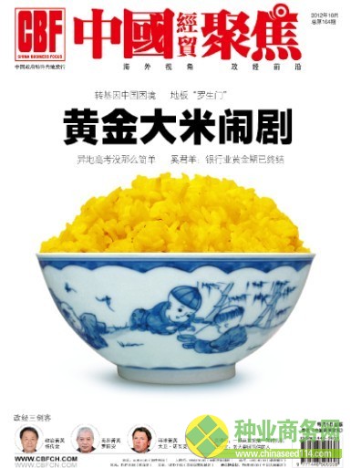 中國(guó)經(jīng)貿(mào)聚焦2012年10月刊