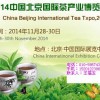 11月28第十一屆北京茶產(chǎn)業(yè)博覽會即將盛大開幕