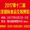 2017東亞食品博覽會|2017山東糖酒會|煙臺食品展會