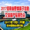 2017河南省夏季種子信息交流暨產(chǎn)品展覽會(huì)邀請(qǐng)函