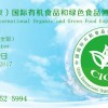 2017北京有機食品展覽會/有機農(nóng)產(chǎn)品,你知道多少？