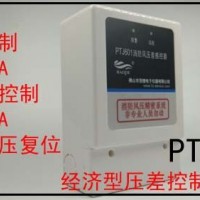 PTJ601X新型余壓探測器安裝性壓差控制器