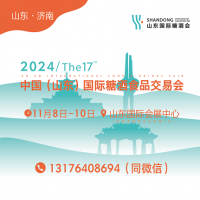 2024年山東糖酒會展位預(yù)訂